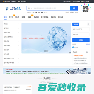 114人才网是一家免费发招聘信息的人才招聘网站