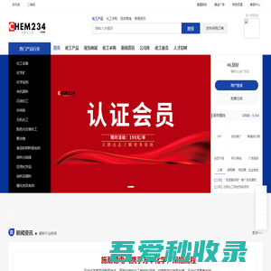 化工网-化工新闻资讯平台-中华化工行业门户网站