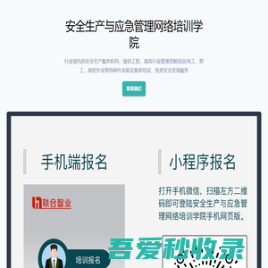 安全生产与应急管理网络培训学院
