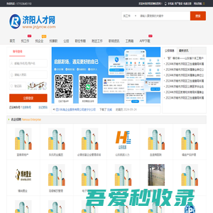 济阳招聘信息网_济阳人才网_济南济阳县在线求职找工作