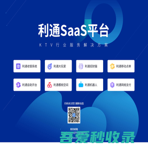 利通SaaS平台 | KTV行业服务解决方案 利通收银 微信第三方 招财猫 移动点单 自助开台 机器人 利通大玩家 利通掌柜 利通樱桃空间