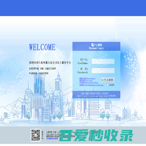 上海外服大连公司员工服务平台 - 登录界面