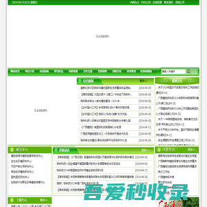 广西壮族自治区中国科学院广西植物研究所，广西植物研究所