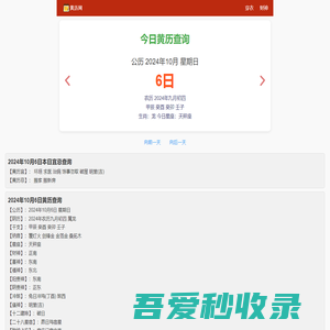 黄历2024年黄道吉日查询_今日老黄历_万年历-黄历网