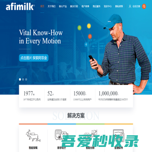 阿菲金（afimilk）-领先的奶牛场数字化管理解决方案提供商