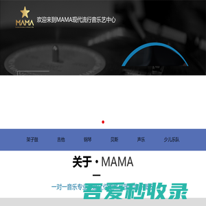 MAMA现代流行音乐艺中心