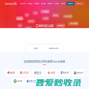 Canvas LMS- 在线学习管理系统平台