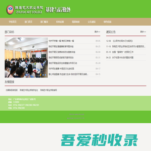 珠海艺术职业学院-后勤保卫处