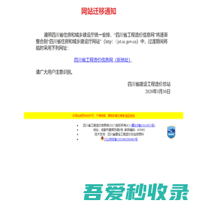 四川省工程造价信息网 欢迎你的光临!