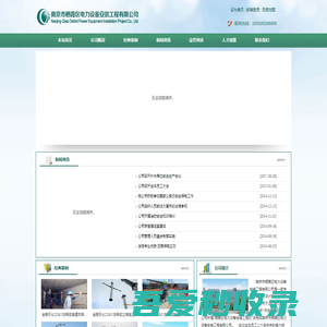 南京市栖霞区电力设备安装工程有限公司