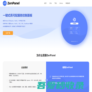 ZenPanel开源服务控制面板