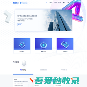 数字化销售管理咨询与客户生命周期管理解决方案-FeelEC