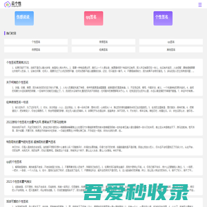 个性签名|个性签名查询|个性签名大全-云个性