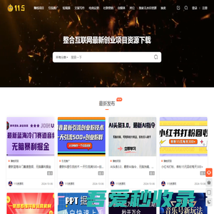 115资源网 - 专注副业项目,创业培训课程资源快速下载