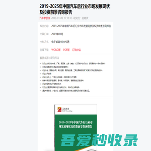 2019-2025年中国汽车后行业市场发展现状及投资前景咨询报告_2019年汽车后投资前景_手机艾凯咨询网