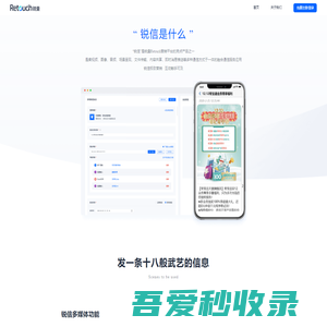 retouch营销平台