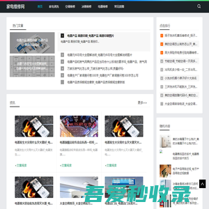 家电维修网-提供电器空调维修故障资讯