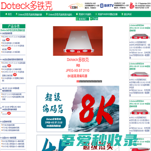 Doteck多铁克-知名编码器.解码器.光端机品牌