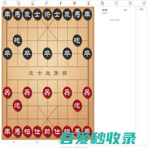 象棋AI在线分析 - 皮卡鱼象棋在线