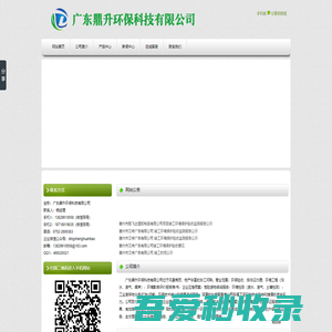 广东鼎升环保科技有限公司