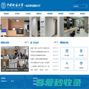 中国地质大学一站式师生服务大厅