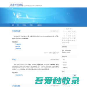 滨州双创网络-SEO/SEO优化/SEO技术/关键词优化