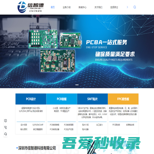 印制线路板-FPC柔性板-OEM代工-PCB设计制作-深圳市信智德科技有限公司