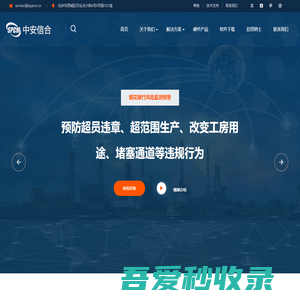 北京中安信合科技有限公司 - 网站首页