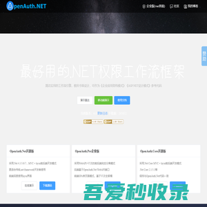 OpenAuth.net官方网站 - 最好用的.net权限工作流框架|.net快速开发框架|.net权限管理|.net工作流