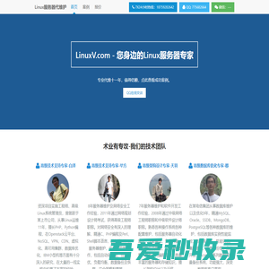 Linux服务器代维护 | 云服务器代维护 | linuxv.com