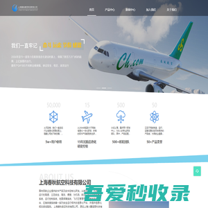 上海春秋航空科技有限公司