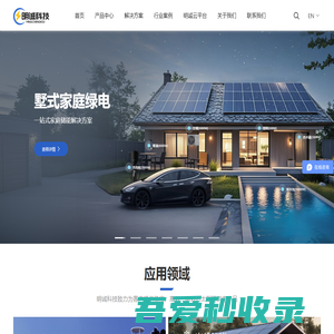 太阳能供电系统-杭州明诚电子科技有限公司