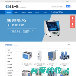 上海一恒-上海一恒科学仪器有限公司