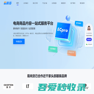 易尚货ECPro_详情页制作_一键上货_服饰电商一站式智能平台