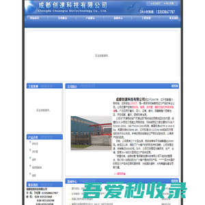 成都创速科技有限公司--成都创速科技有限公司