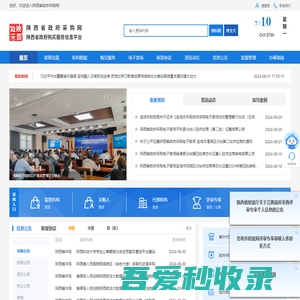 陕西省政府采购网
