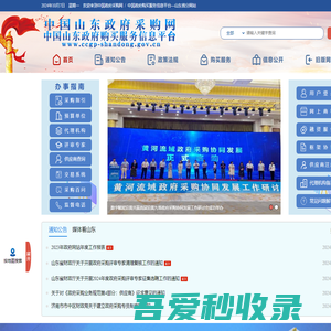 山东省政府采购信息公开平台