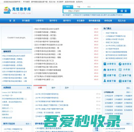 中小学学习网_小学学习计划_初中学习_中小学辅导网_无忧教学库