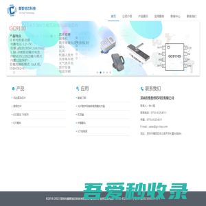 深圳市集智创芯科技有限公司