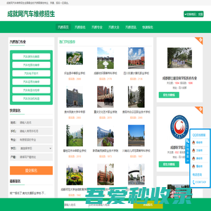 成就网汽车维修招生-汽修学校招生就业|全国前三汽车维修学校排名|汽修学费