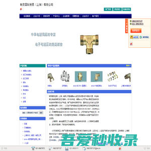 翱克国际贸易（上海）有限公司_主营EMB接头价格,GEMELS球阀价格,德国arco 管接头_位于上海市嘉定区
