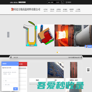 河北方瑞高温材料有限公司  河北安迈拓耐火材料有限公司