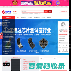 鸿怡电子芯片测试座socket,测试夹具,测试治具,测试架官方商城