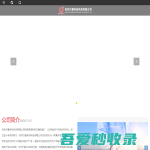 杭州万康传动科技有限公司