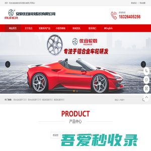 铝合金轮毂_汽车轮毂_优合WHEELS-安徽优合科技股份有限公司