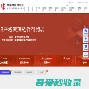 红坚果知识产权管理系统，稳定、便宜、安全、好用