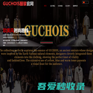 GUCHOIS服装官网