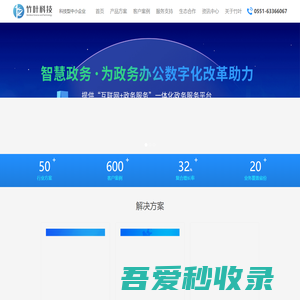 竹叶科技-智慧政务_智慧校园_智慧协同一体化运营管理平台提供商