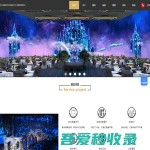 全息投影宴会厅-5D全息宴会厅-全息婚礼宴会厅-全息餐厅-数字展厅-苏州火焰数字技术有限公司