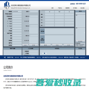 北京迈特力德信息技术有限公司,民航气象，自动气象站